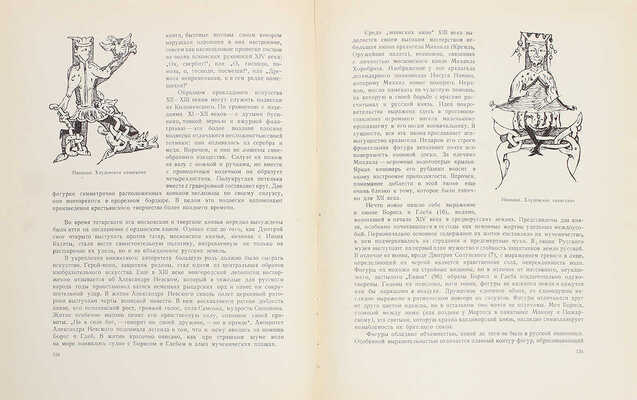Алпатов М.В. Всеобщая история искусств / Оформ. худож. Д.И. Митрохина. [В 3 т.]. Т. 1–3. М.; Л.: Гос. изд-во «Искусство», 1948–1955.